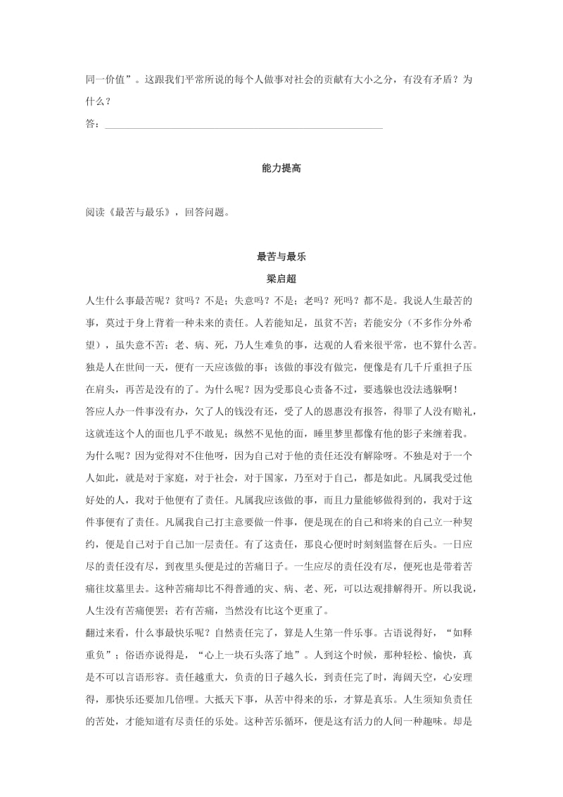 2019-2020年九年级语文上册第二单元5《敬业与乐业》练习题2新人教版.doc_第2页