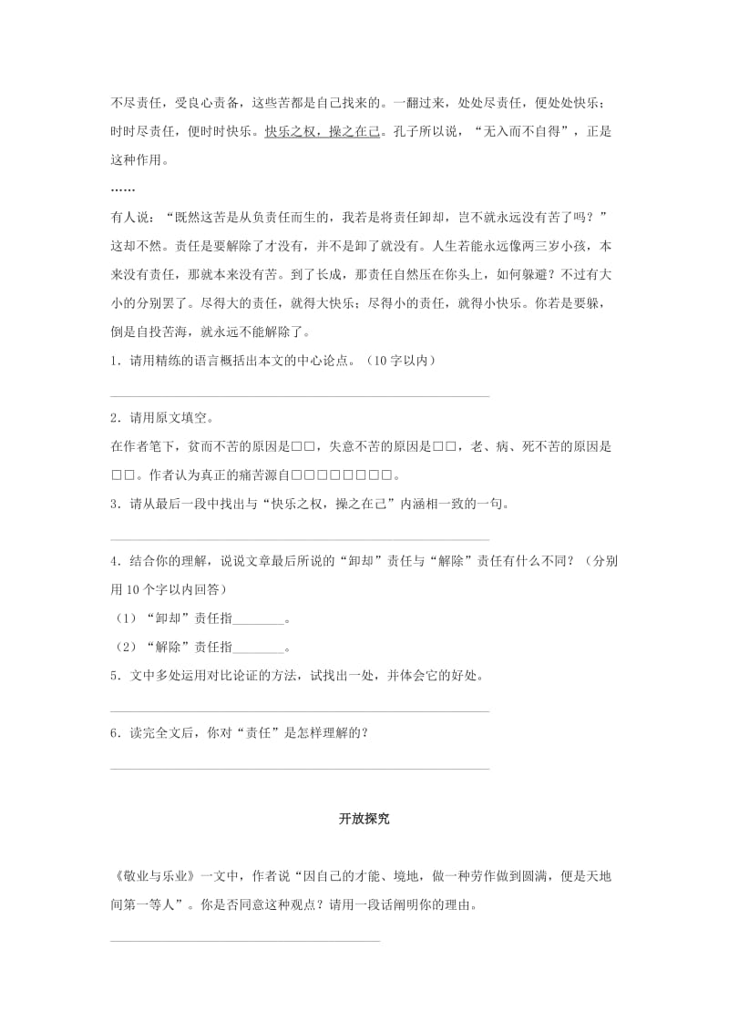 2019-2020年九年级语文上册第二单元5《敬业与乐业》练习题2新人教版.doc_第3页