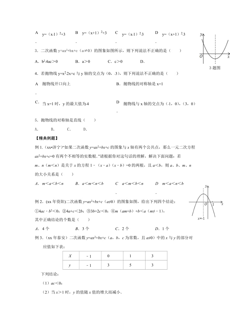 2019-2020年九年级数学下册一轮复习 第15课时 二次函数图象及其性质.doc_第2页