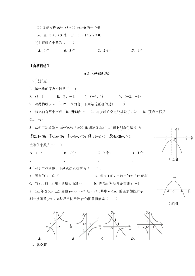 2019-2020年九年级数学下册一轮复习 第15课时 二次函数图象及其性质.doc_第3页