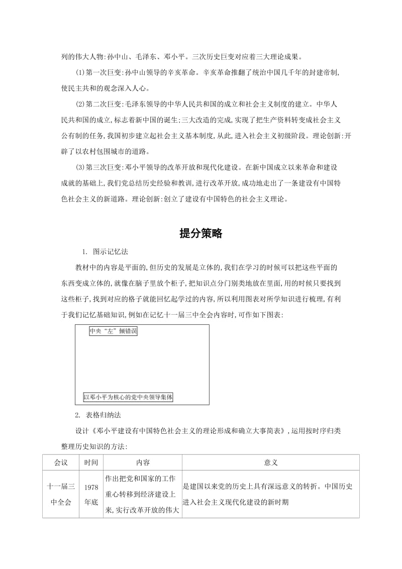 2019-2020年中考历史专题复习 建设有中国特色社会主义.doc_第3页