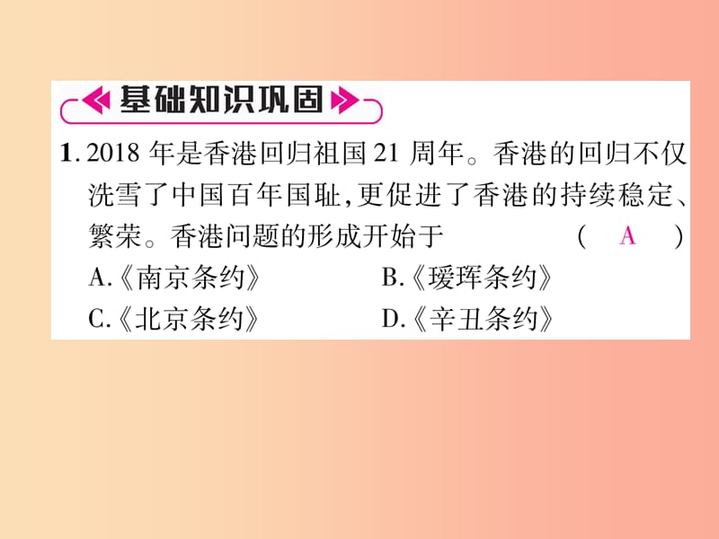 八年级历史上册 期末专题复习 专题1 侵略、抗争与早期探索课件 新人教版.ppt_第2页