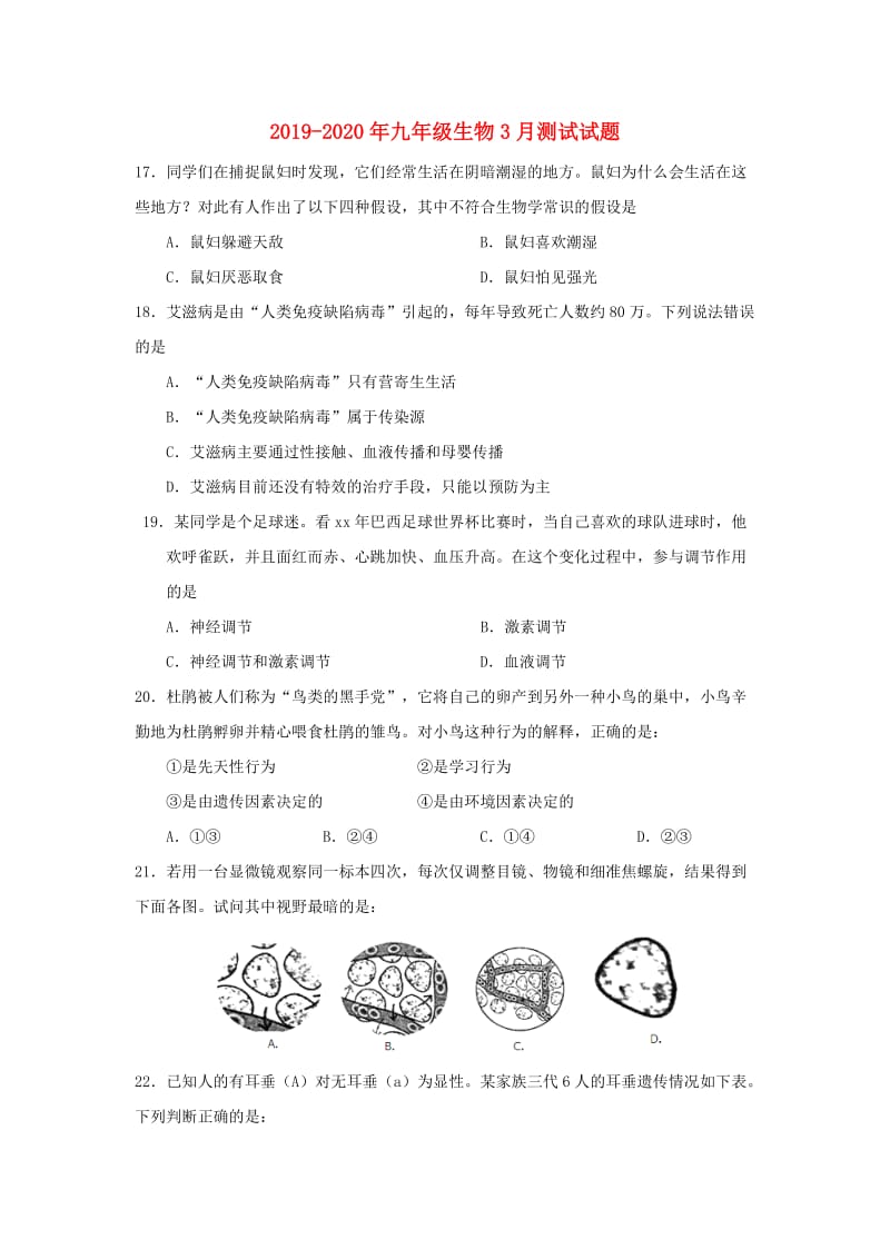 2019-2020年九年级生物3月测试试题.doc_第1页