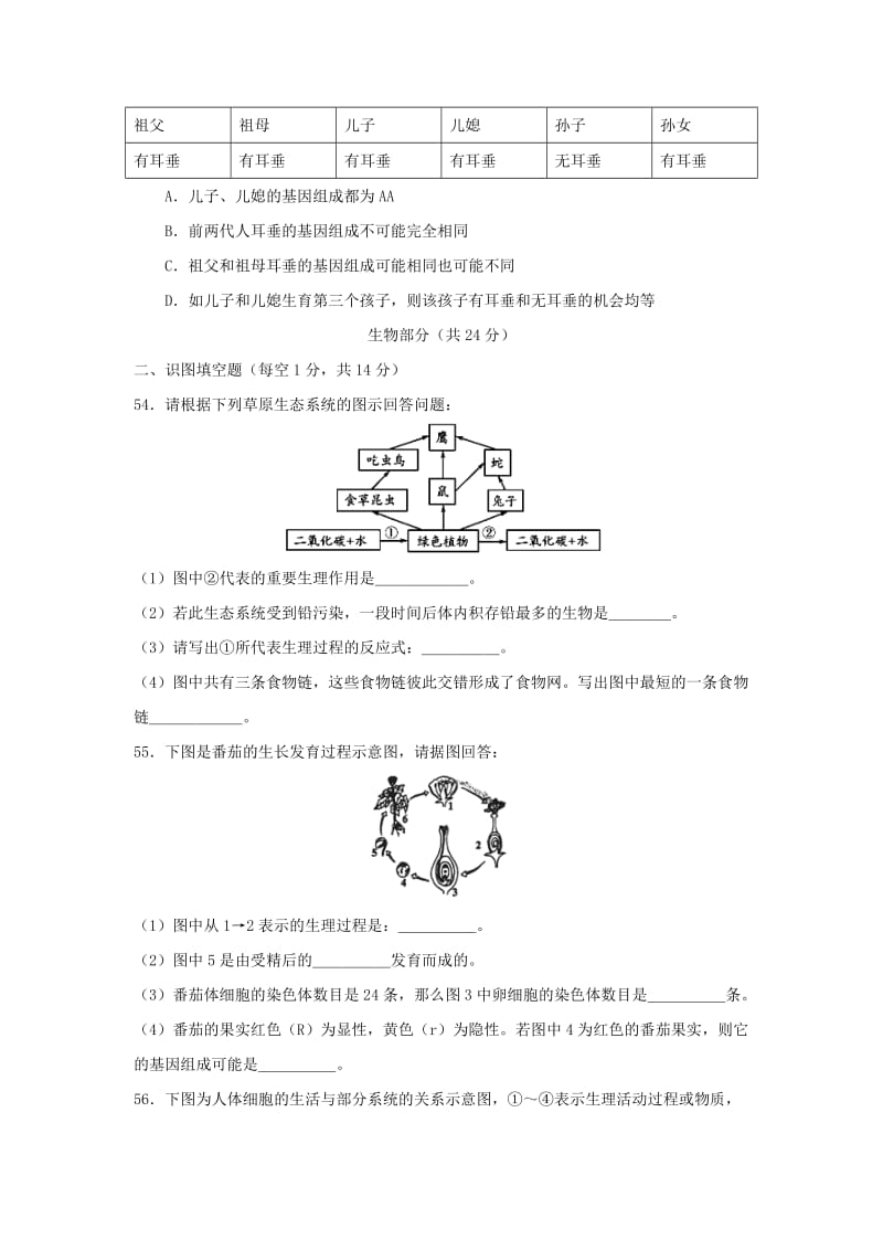 2019-2020年九年级生物3月测试试题.doc_第2页