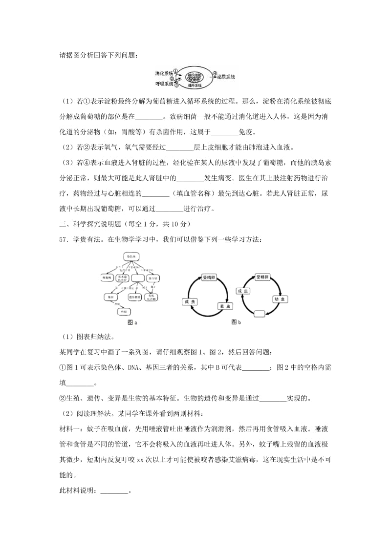 2019-2020年九年级生物3月测试试题.doc_第3页