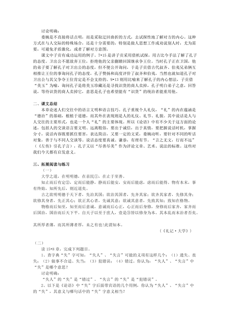 2019-2020年高二语文《〈论语〉选读》《出辞气远鄙倍》第二课时教案 语文版.doc_第2页