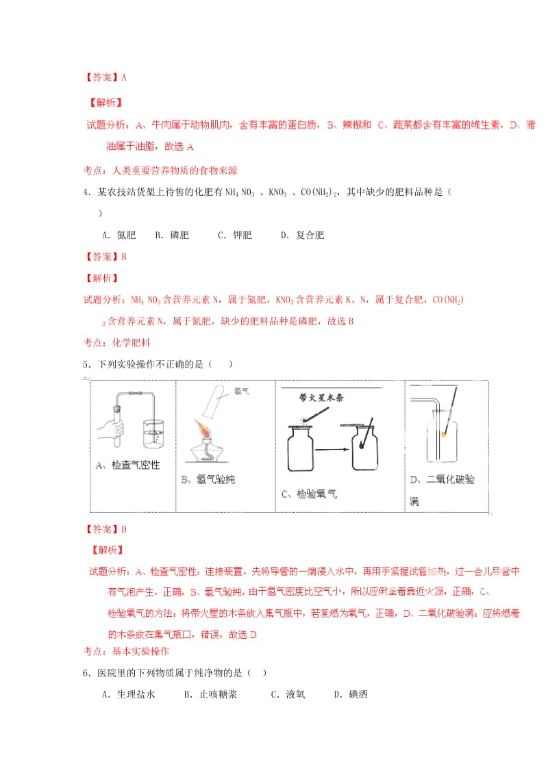 2019-2020年中考化学真题试题(III).doc_第2页