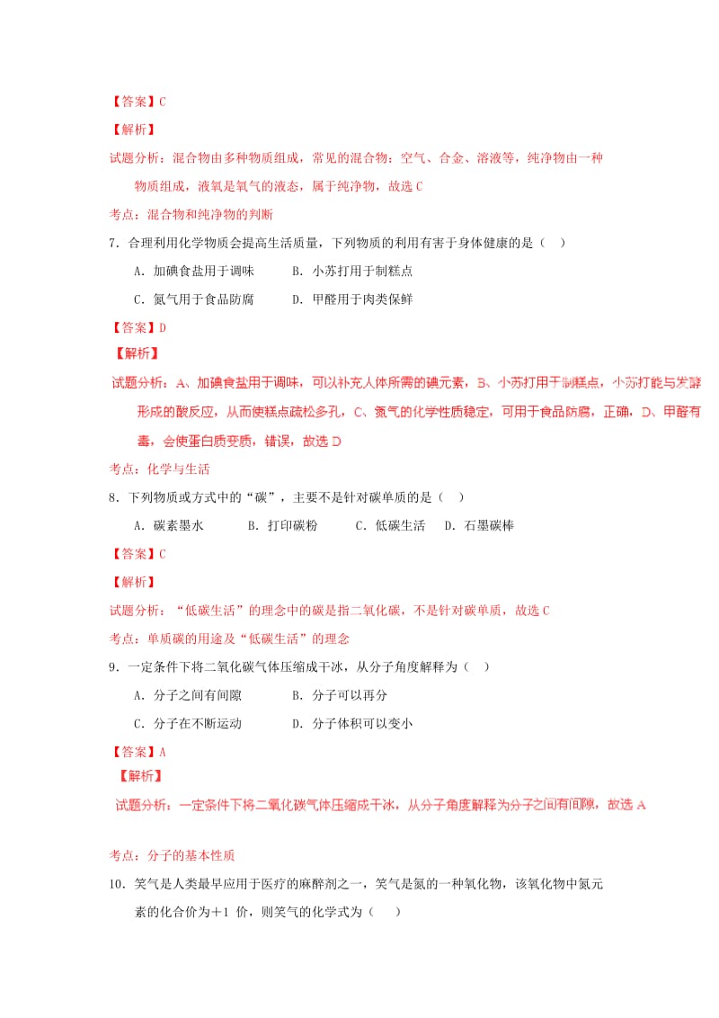 2019-2020年中考化学真题试题(III).doc_第3页