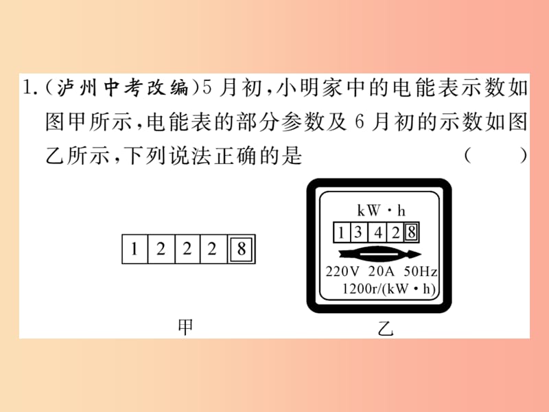 九年级物理全册第十六章电流做功与电功率小结与复习习题课件新版沪科版.ppt_第2页