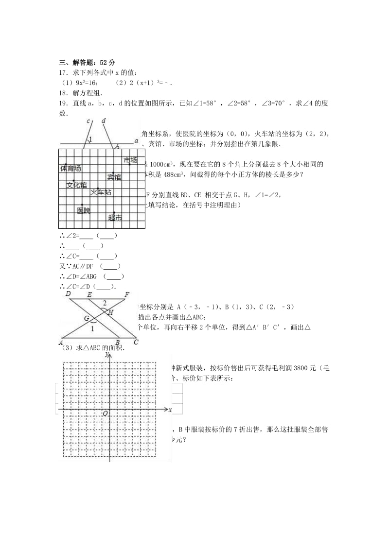 2019-2020年七年级数学下学期期中试卷（含解析） 新人教版.doc_第2页