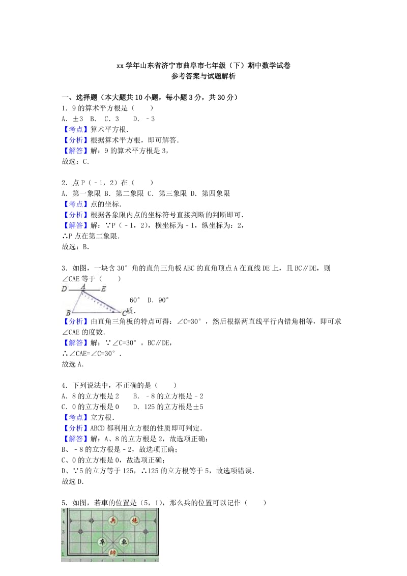 2019-2020年七年级数学下学期期中试卷（含解析） 新人教版.doc_第3页