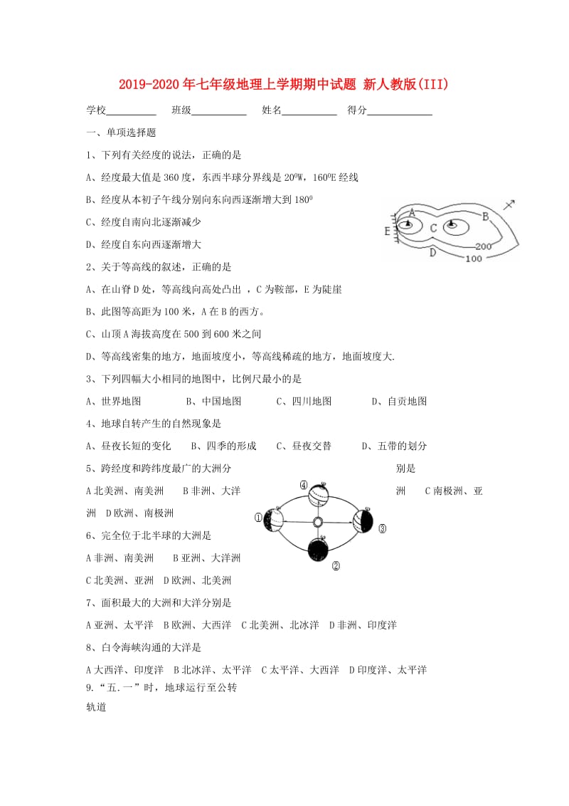 2019-2020年七年级地理上学期期中试题 新人教版(III).doc_第1页