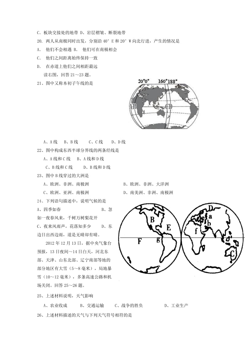 2019-2020年七年级地理上学期期中试题 新人教版(III).doc_第3页