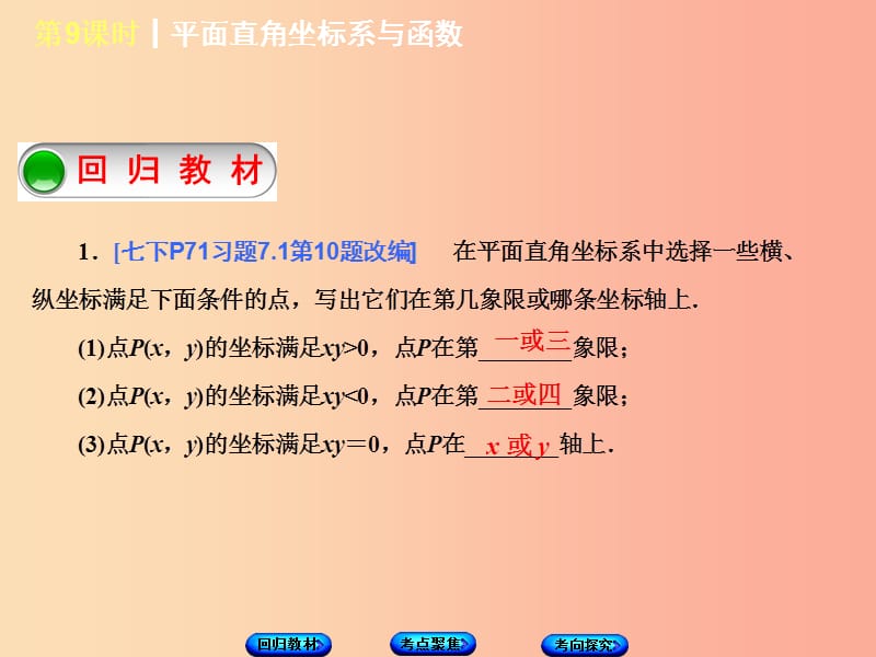 江苏省2019届中考数学专题复习第二章函数第1课时平面直角坐标系课件.ppt_第2页