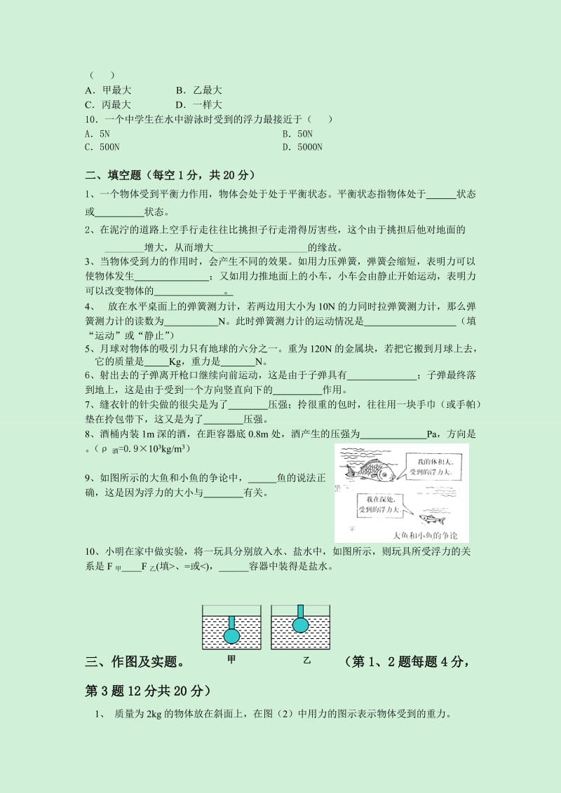 2019-2020年八年级下学期期中教学质量评估物理试题.doc_第2页