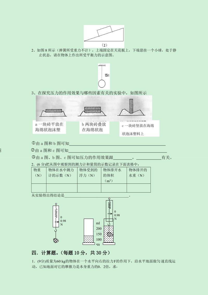 2019-2020年八年级下学期期中教学质量评估物理试题.doc_第3页