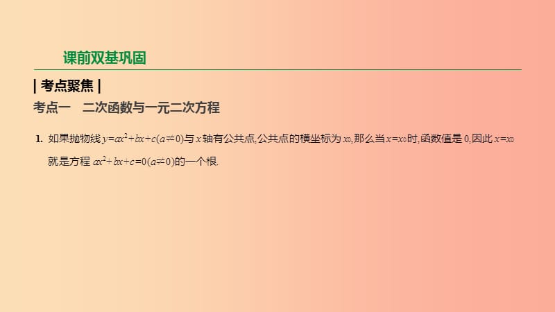 2019年中考数学二轮复习 第三章 函数 第15课时 二次函数与一元二次方程及不等式课件（新版）苏科版.ppt_第2页