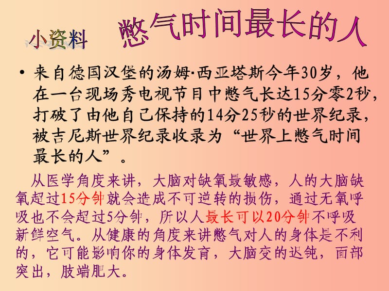 安徽省七年级生物下册 4.3.1 呼吸道对空气的处理课件1 新人教版.ppt_第3页