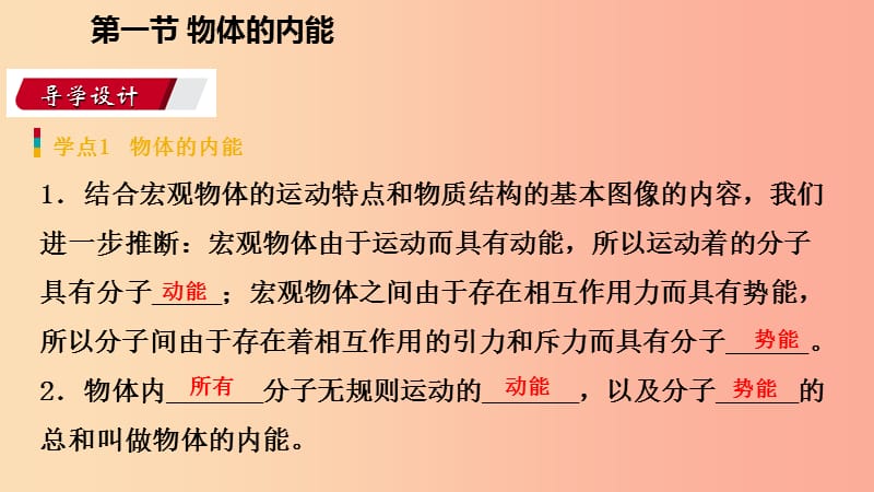 2019年九年级物理全册第十三章第一节物体的内能课件新版沪科版.ppt_第3页