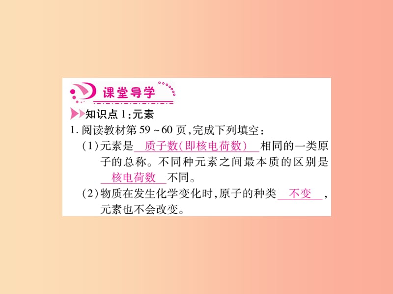 江西省2019秋九年级化学上册 3.3 元素作业课件 新人教版.ppt_第2页