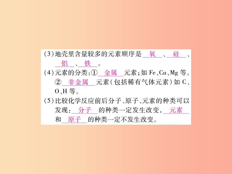 江西省2019秋九年级化学上册 3.3 元素作业课件 新人教版.ppt_第3页