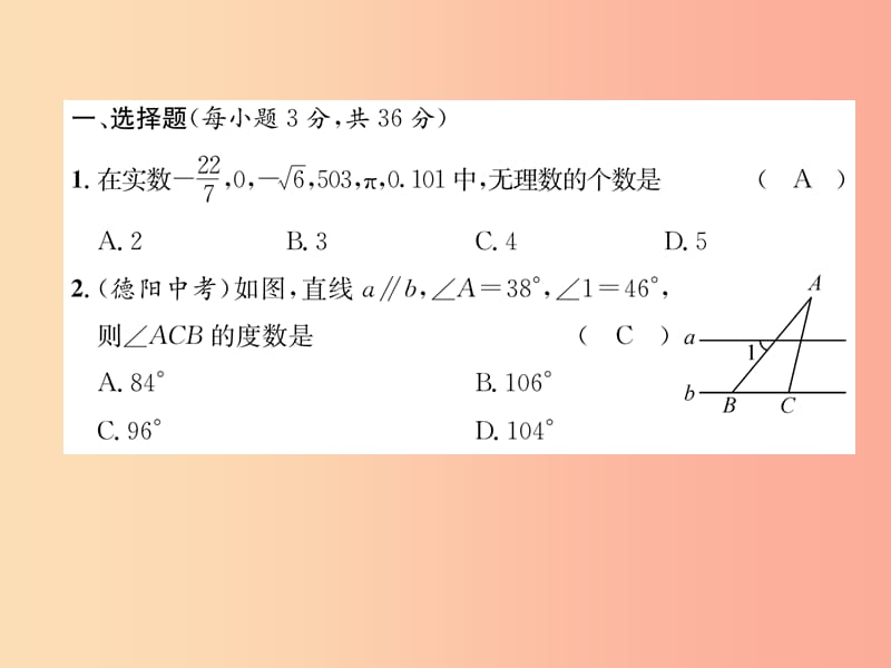 八年级数学上册 期末达标测试卷作业课件 （新版）北师大版.ppt_第2页