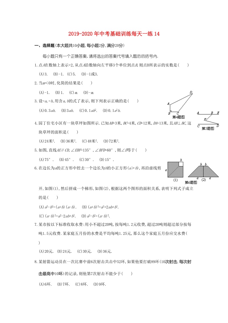 2019-2020年中考基础训练每天一练14.doc_第1页