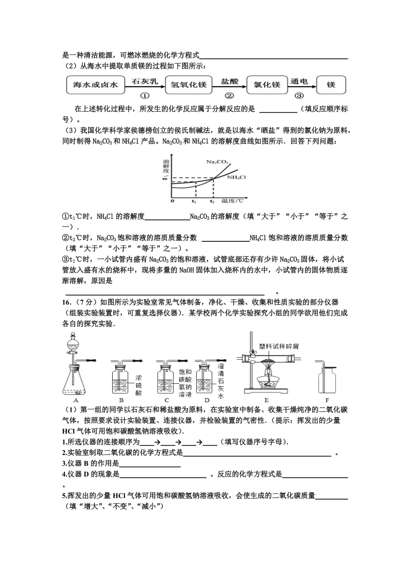 2019-2020年九年级学业水平模拟考试化学试题.doc_第3页