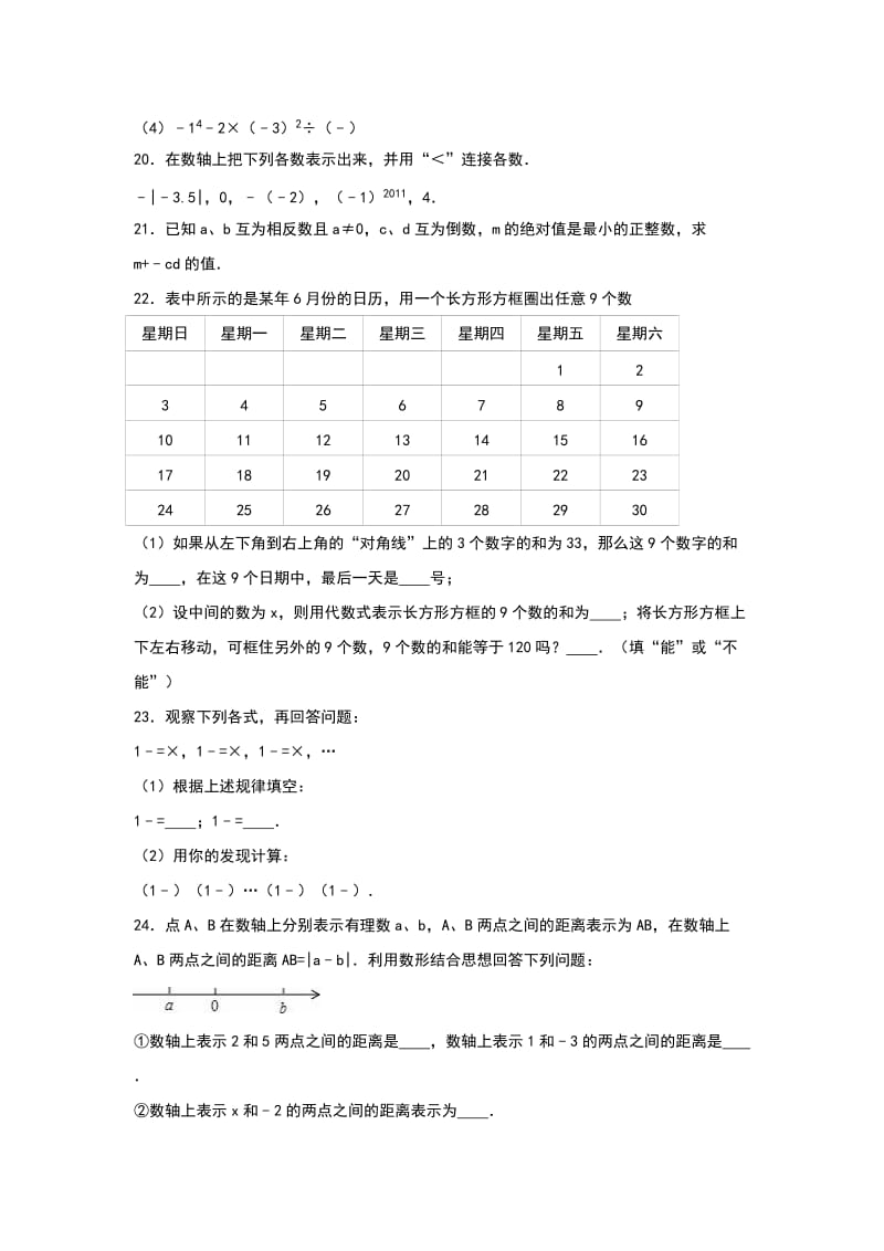 2019-2020年七年级（上）第一次月考数学试卷(II).doc_第3页