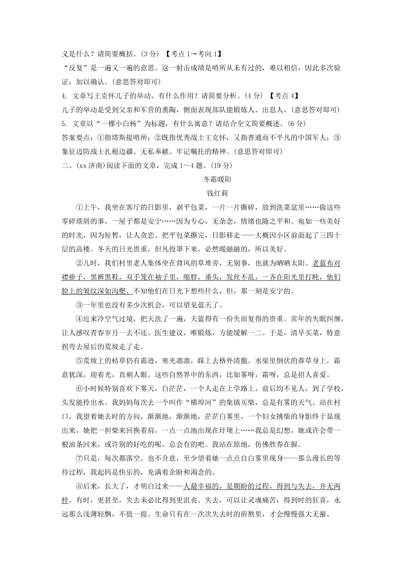 2019-2020年中考语文总复习第三部分现代文阅读专题一记叙文阅读考点强化训练 (II).doc_第3页