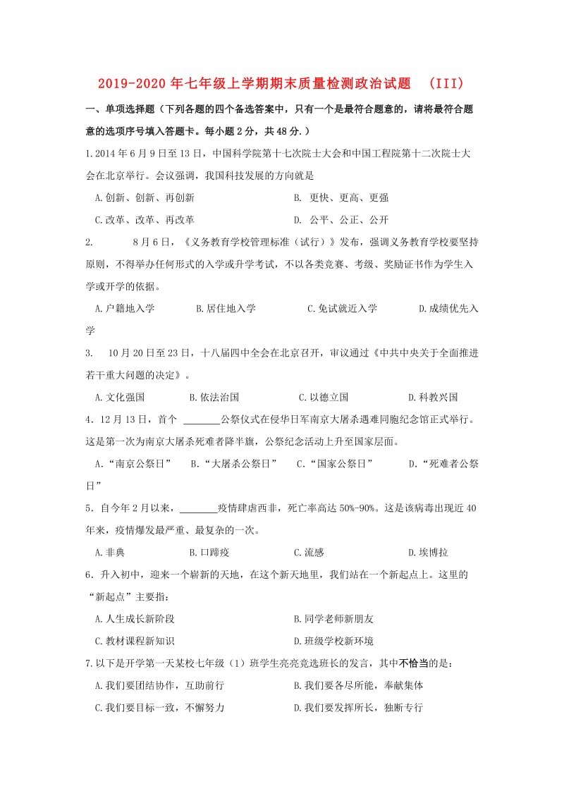 2019-2020年七年级上学期期末质量检测政治试题(III).doc_第1页