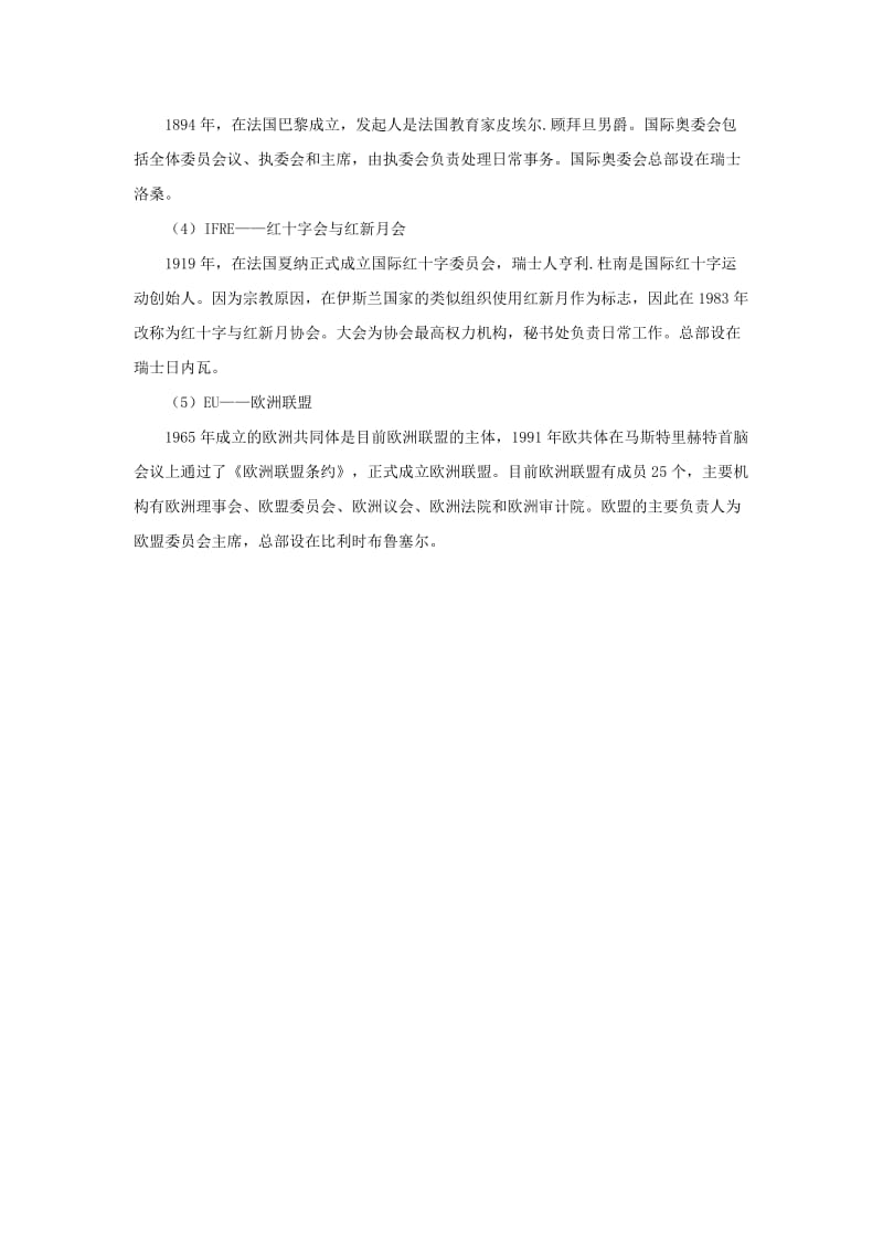 2019-2020年中考地理复习第六章区域的发展差异知识点.doc_第2页