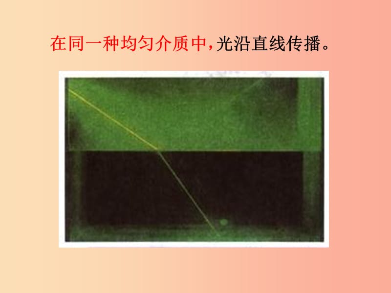 2019年八年级物理上册 3.4探究光的折射规律教学课件（新版）粤教沪版.ppt_第3页