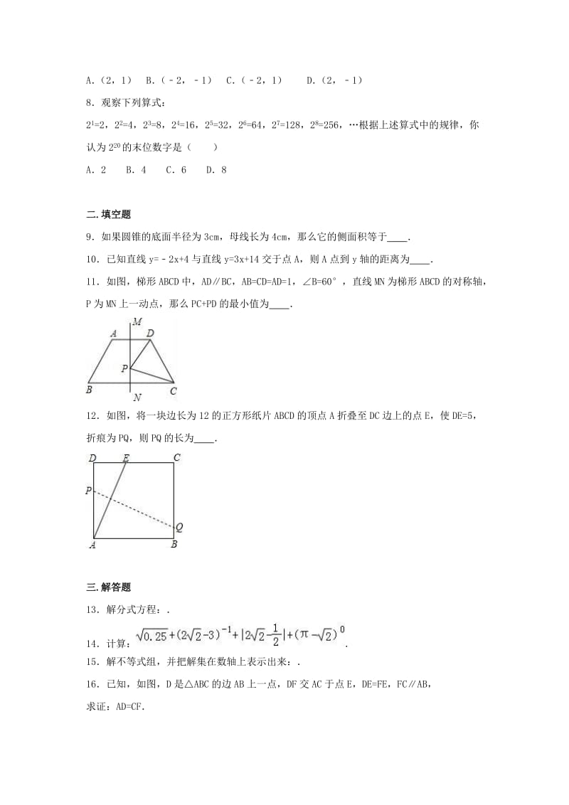 2019-2020年中考数学3月模拟试卷（三）（含解析）.doc_第2页