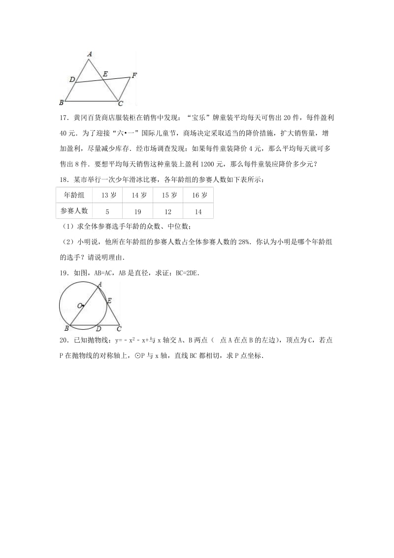 2019-2020年中考数学3月模拟试卷（三）（含解析）.doc_第3页