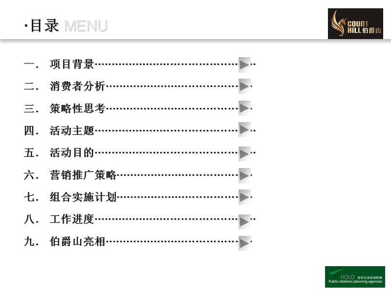 伯爵山系列公关活动思路(合乐080314呈).ppt_第3页