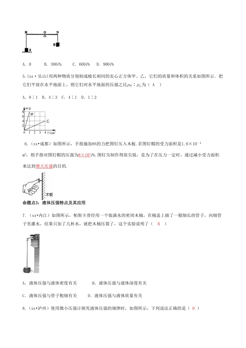 2019-2020年中考物理专题复习第10讲压强练习.doc_第2页