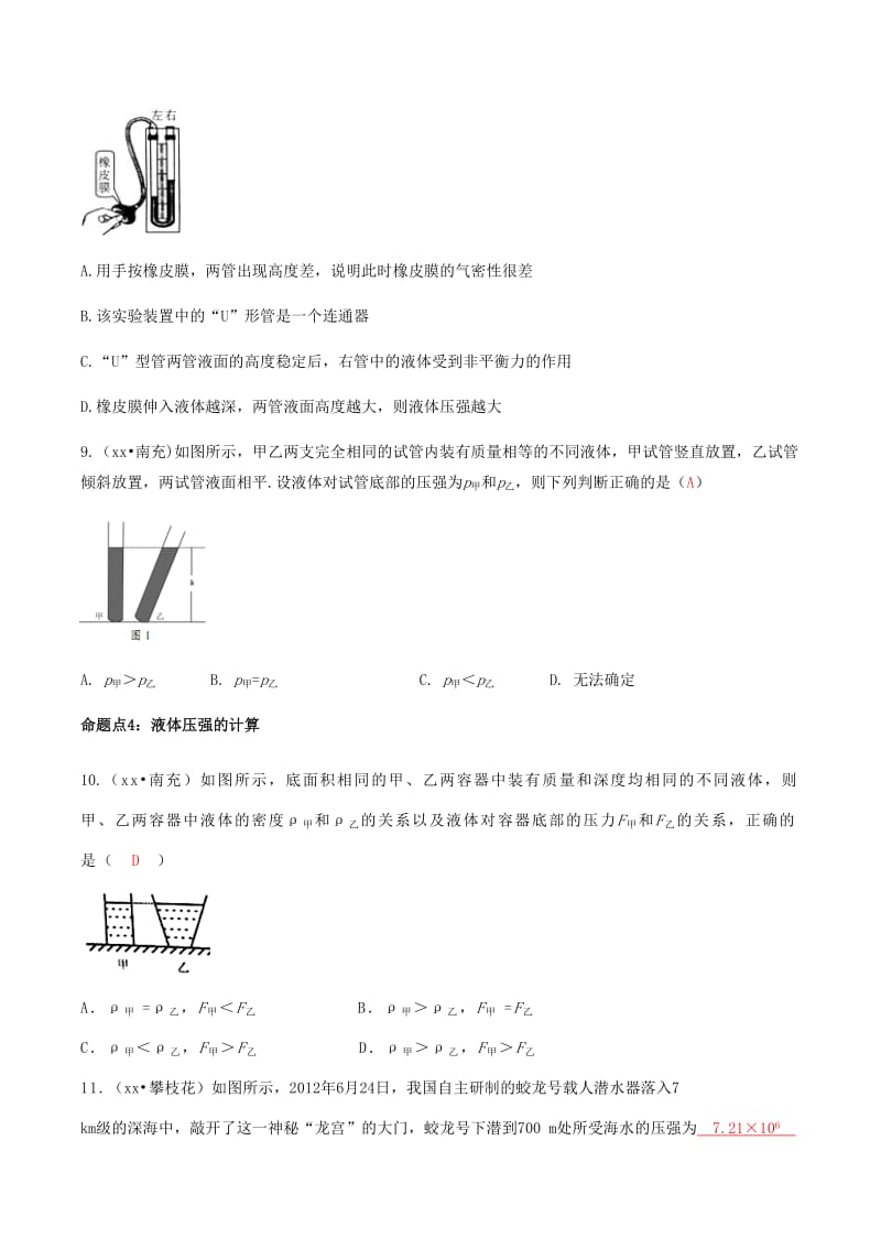 2019-2020年中考物理专题复习第10讲压强练习.doc_第3页