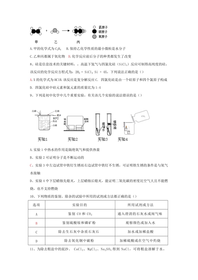 2019-2020年中考化学真题.doc_第2页