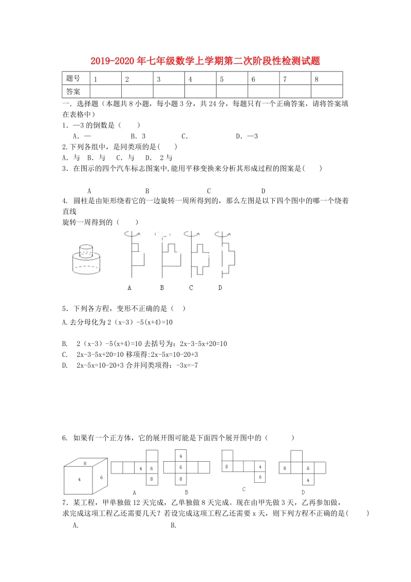 2019-2020年七年级数学上学期第二次阶段性检测试题.doc_第1页