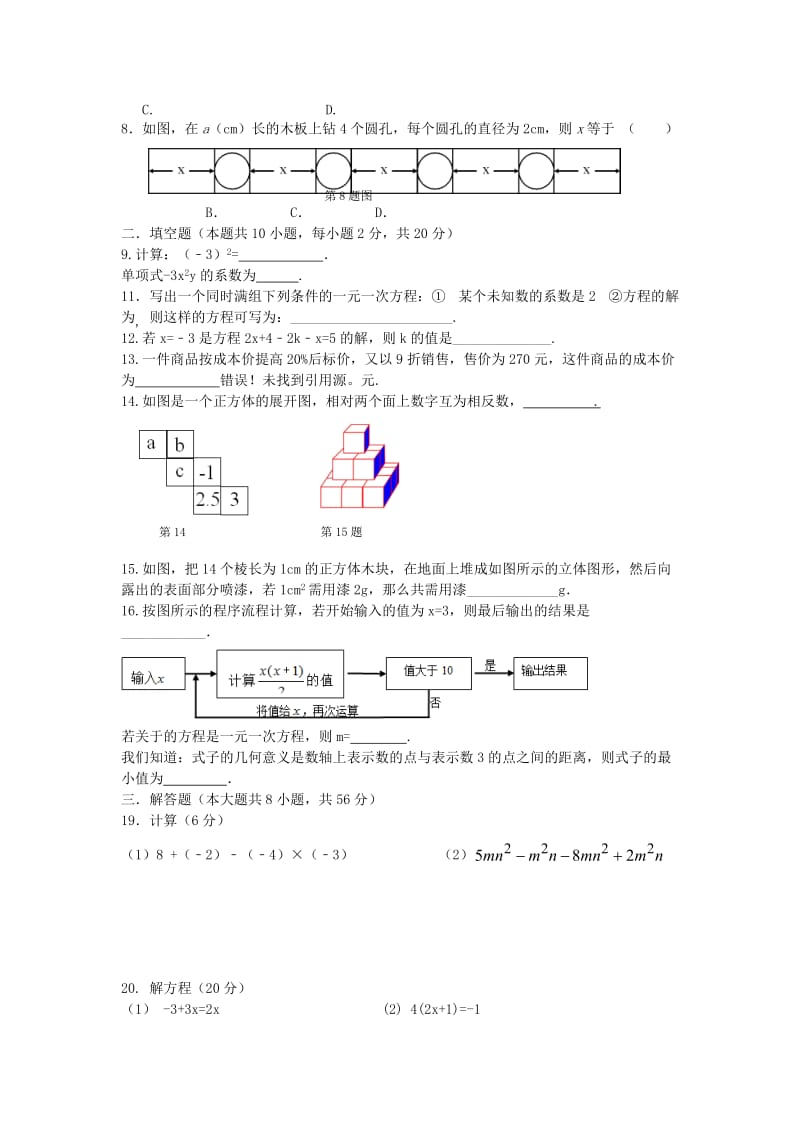 2019-2020年七年级数学上学期第二次阶段性检测试题.doc_第2页