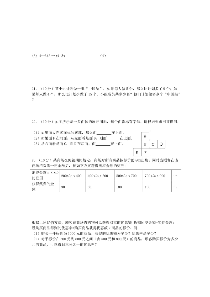 2019-2020年七年级数学上学期第二次阶段性检测试题.doc_第3页