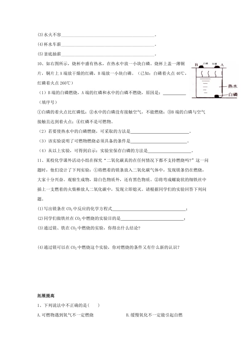 2019-2020年九年级化学上册4.1燃烧与灭火校本作业（新版）沪教版.doc_第3页