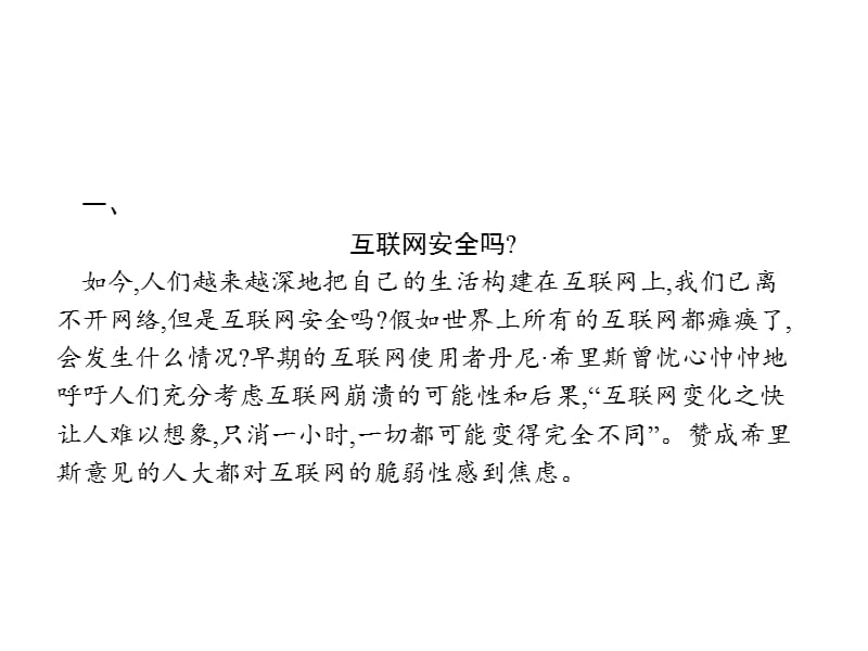 中考语文第二模块阅读说明文阅读PPT课件_第2页