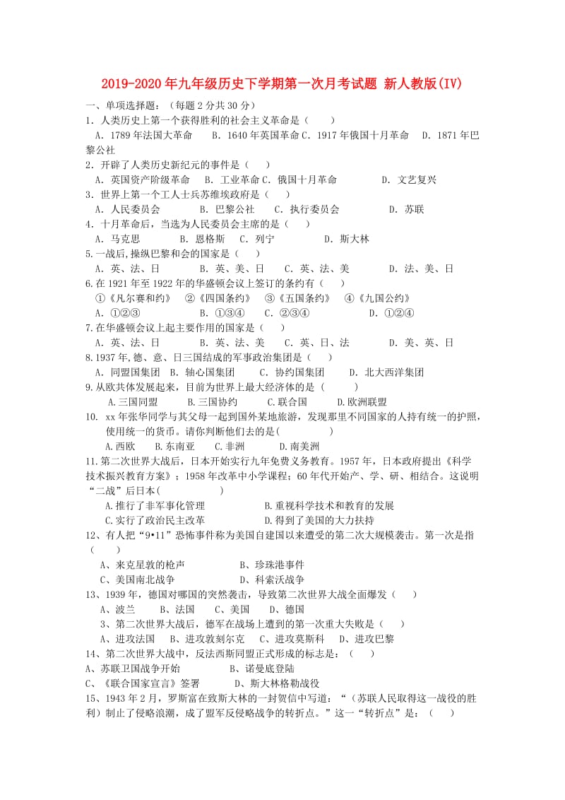 2019-2020年九年级历史下学期第一次月考试题 新人教版(IV).doc_第1页