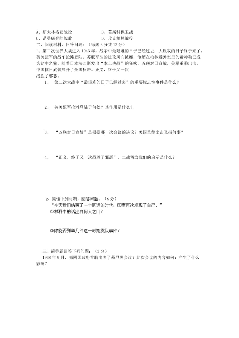 2019-2020年九年级历史下学期第一次月考试题 新人教版(IV).doc_第2页