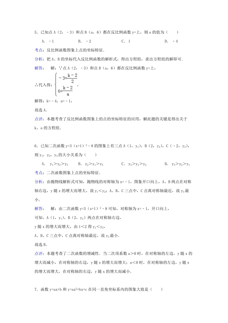 2019-2020年九年级（上）月考数学试卷.doc_第3页