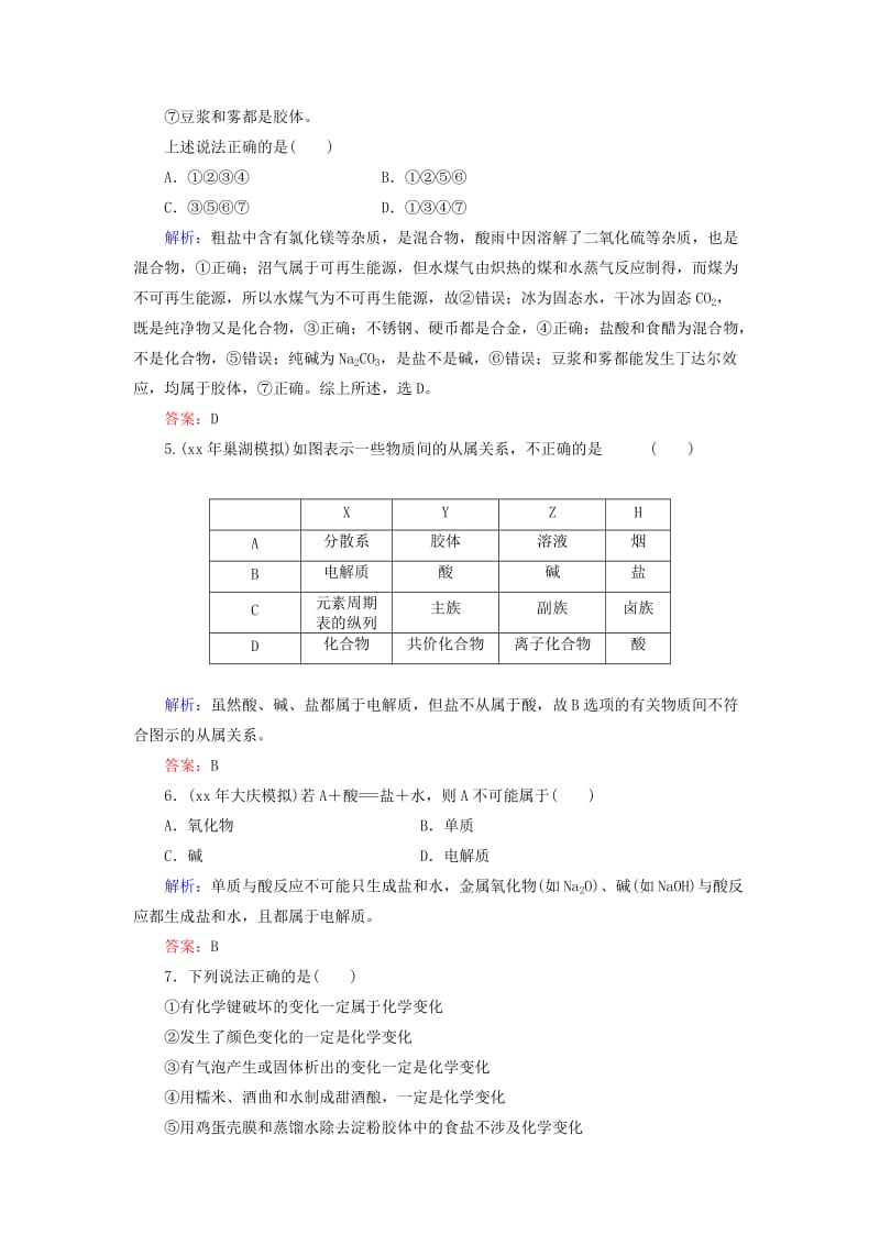 2019-2020年高考化学 第2章第1节《物质的组成和分类》训练.doc_第2页