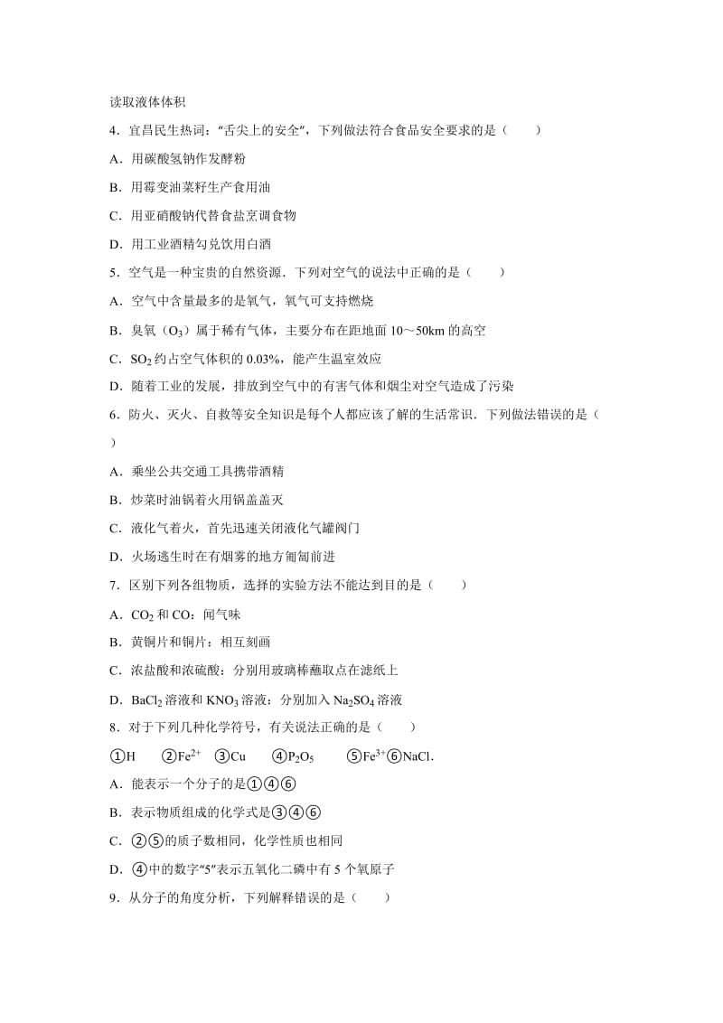 2019-2020年中考化学模拟试卷（三）（解析版）(II).doc_第2页