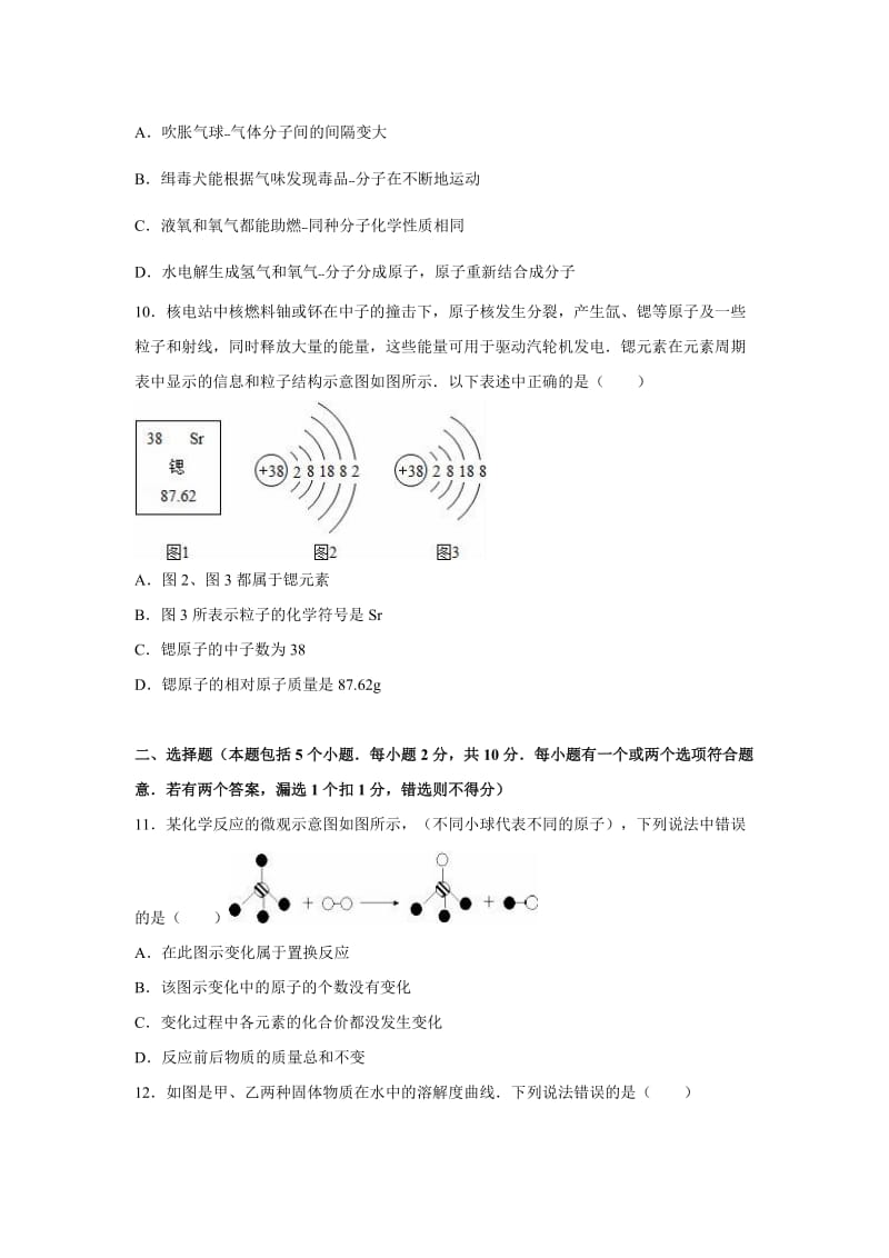 2019-2020年中考化学模拟试卷（三）（解析版）(II).doc_第3页